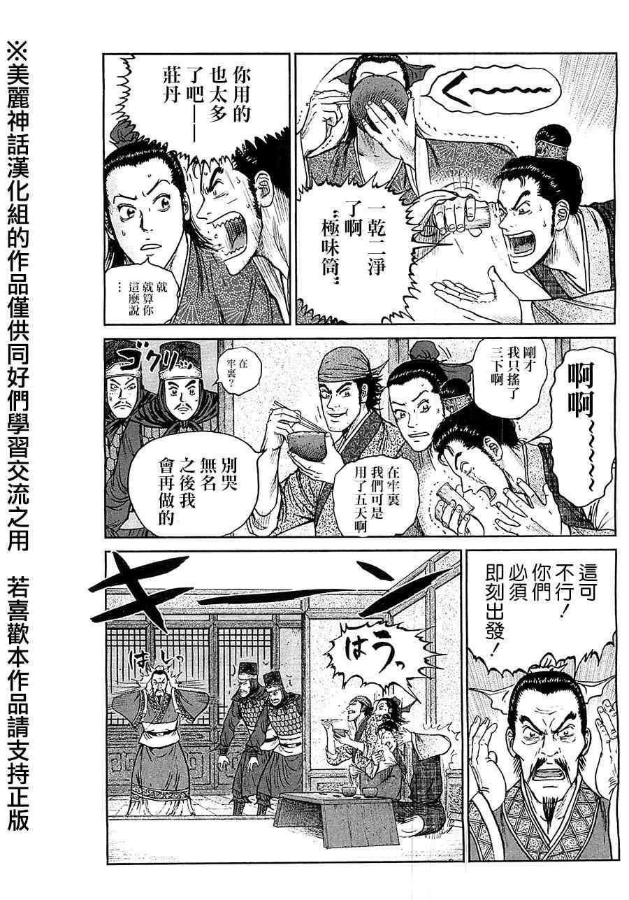 《达人传》漫画 028集