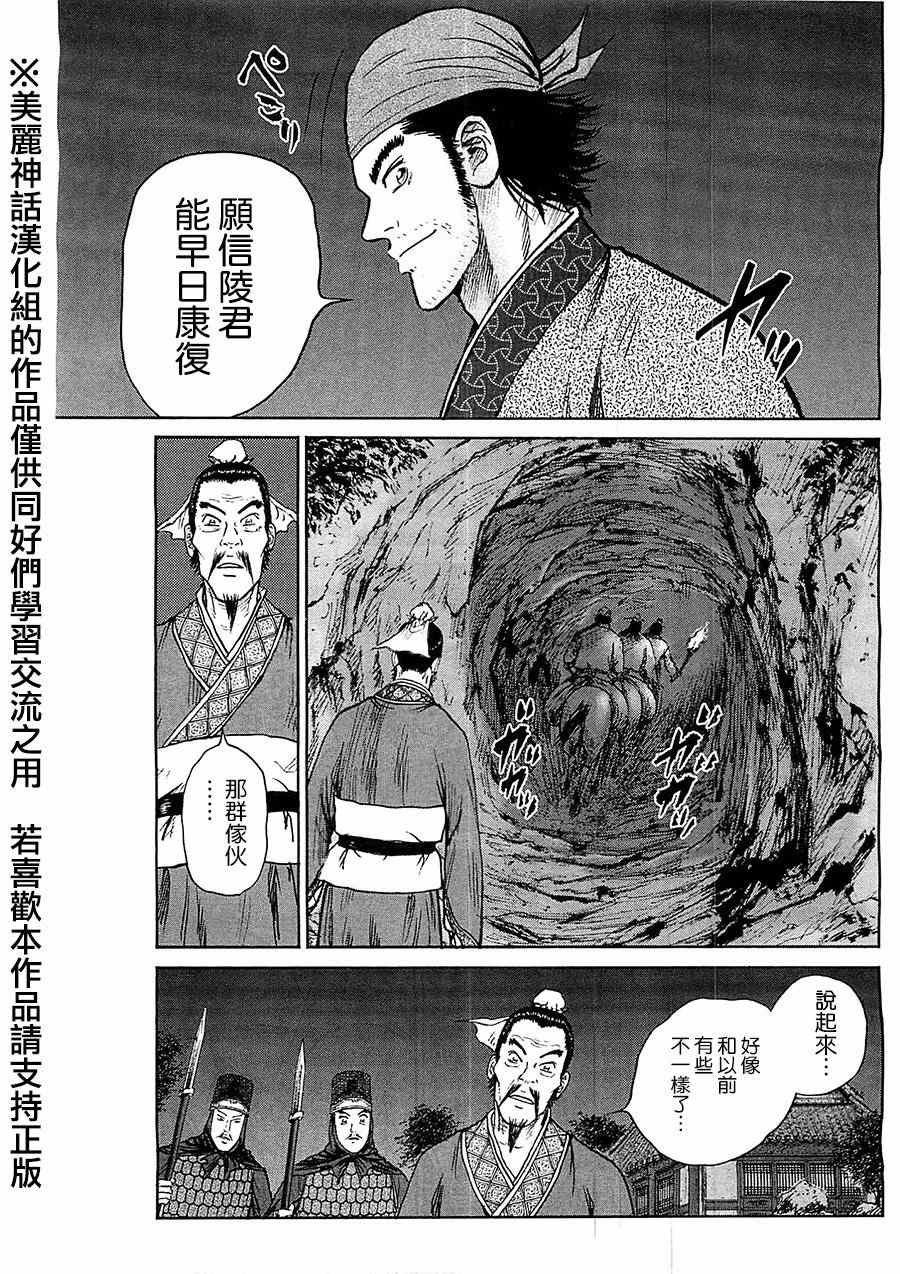 《达人传》漫画 028集