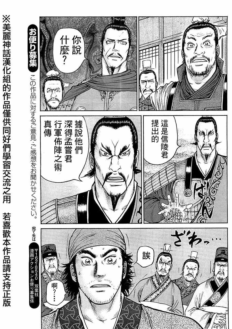 《达人传》漫画 028集