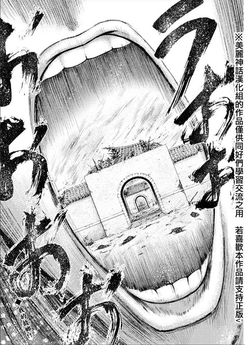 《达人传》漫画 044话