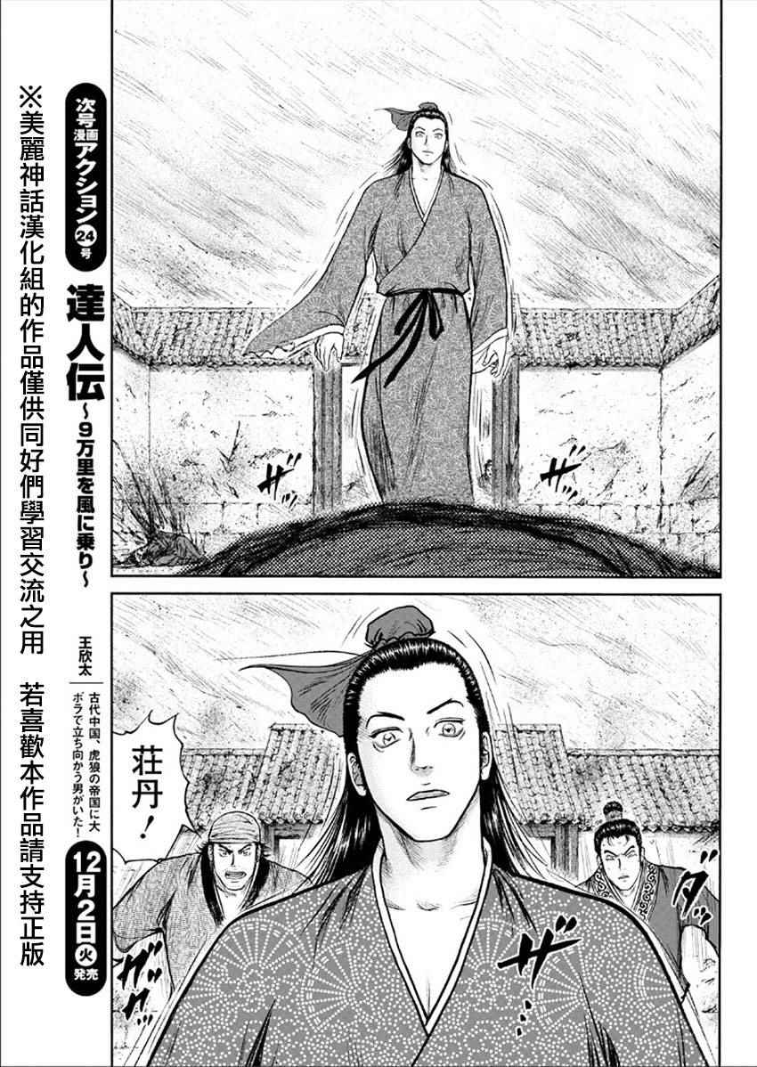 《达人传》漫画 044话