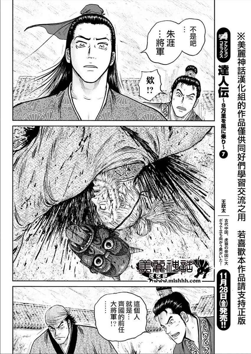 《达人传》漫画 044话