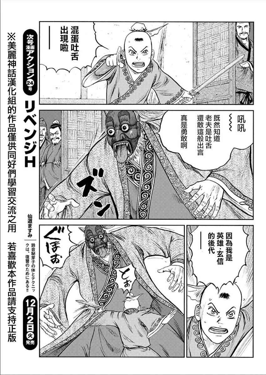 《达人传》漫画 044话