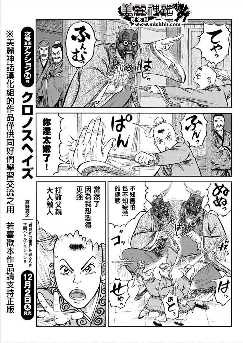 《达人传》漫画 044话