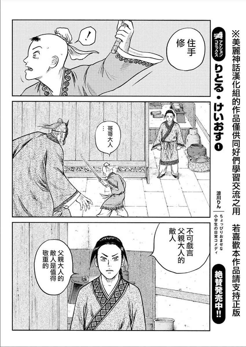 《达人传》漫画 044话