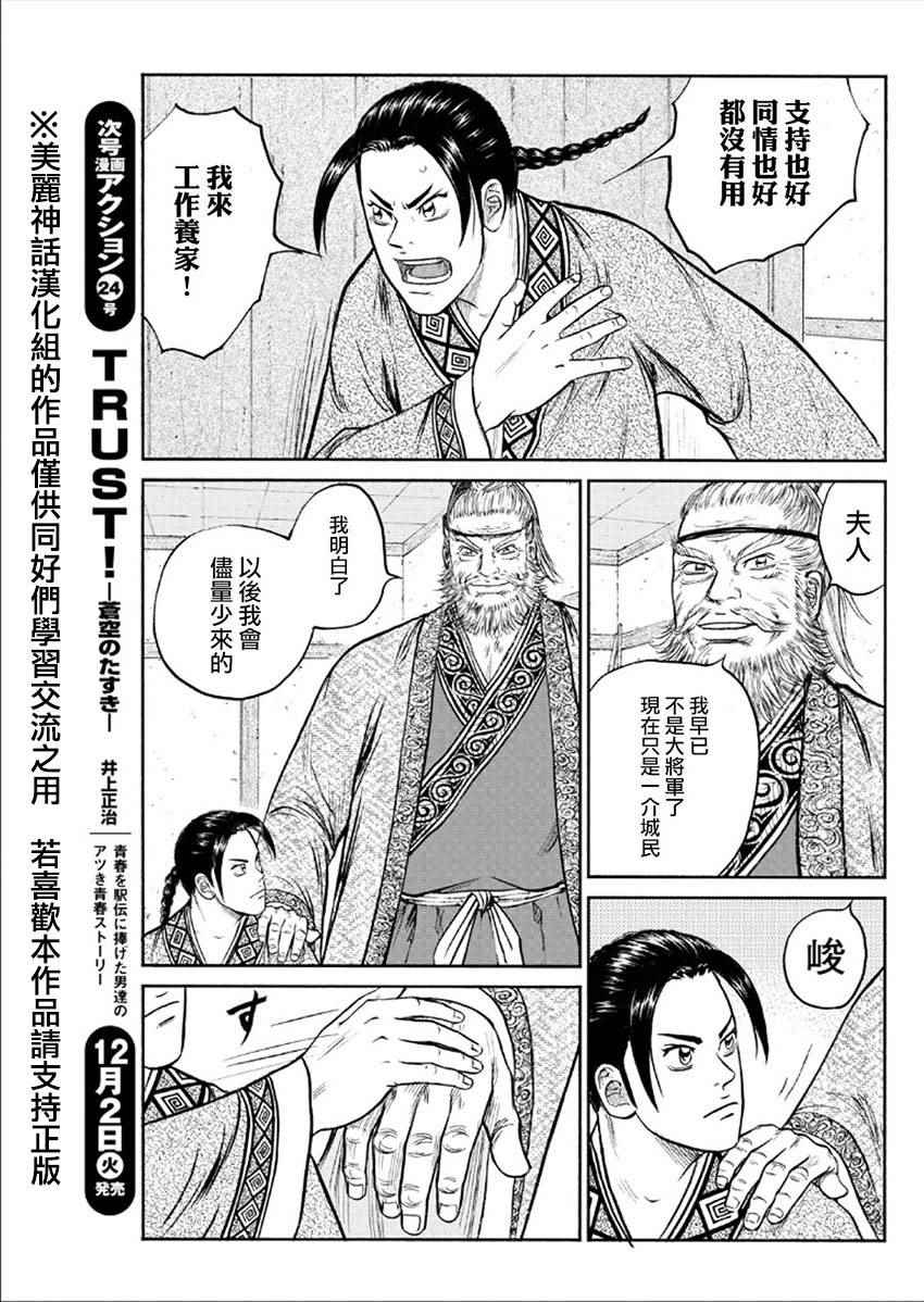 《达人传》漫画 044话