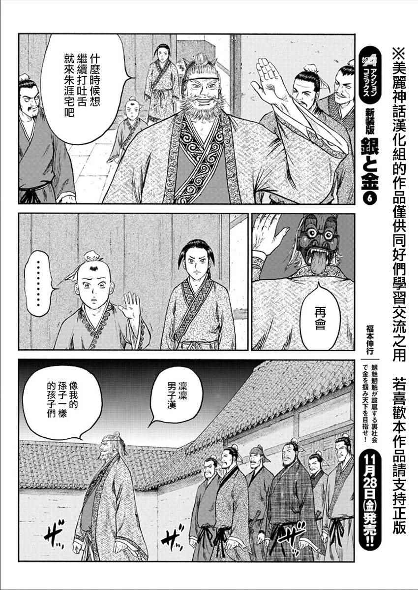 《达人传》漫画 044话