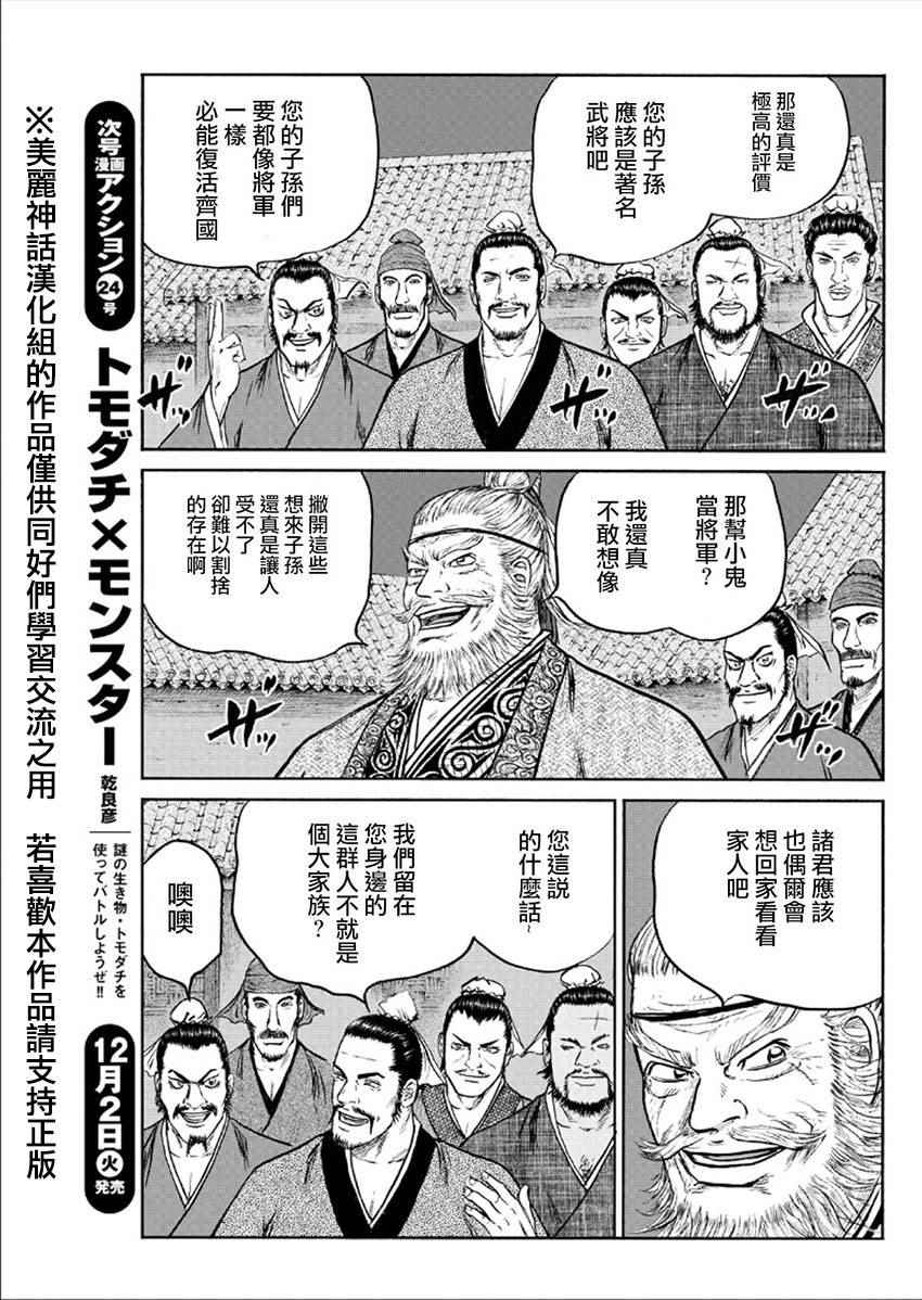 《达人传》漫画 044话