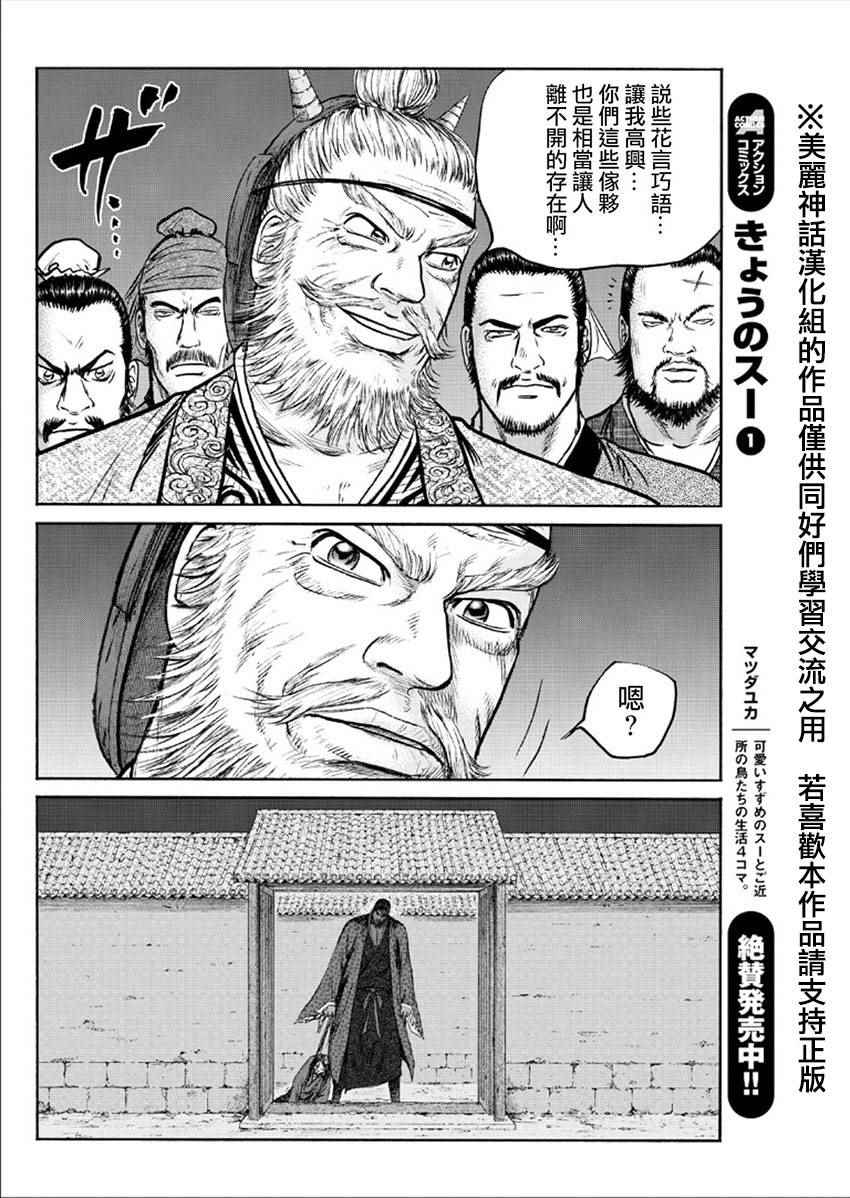 《达人传》漫画 044话