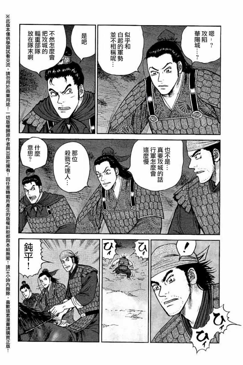 《达人传》漫画 036话