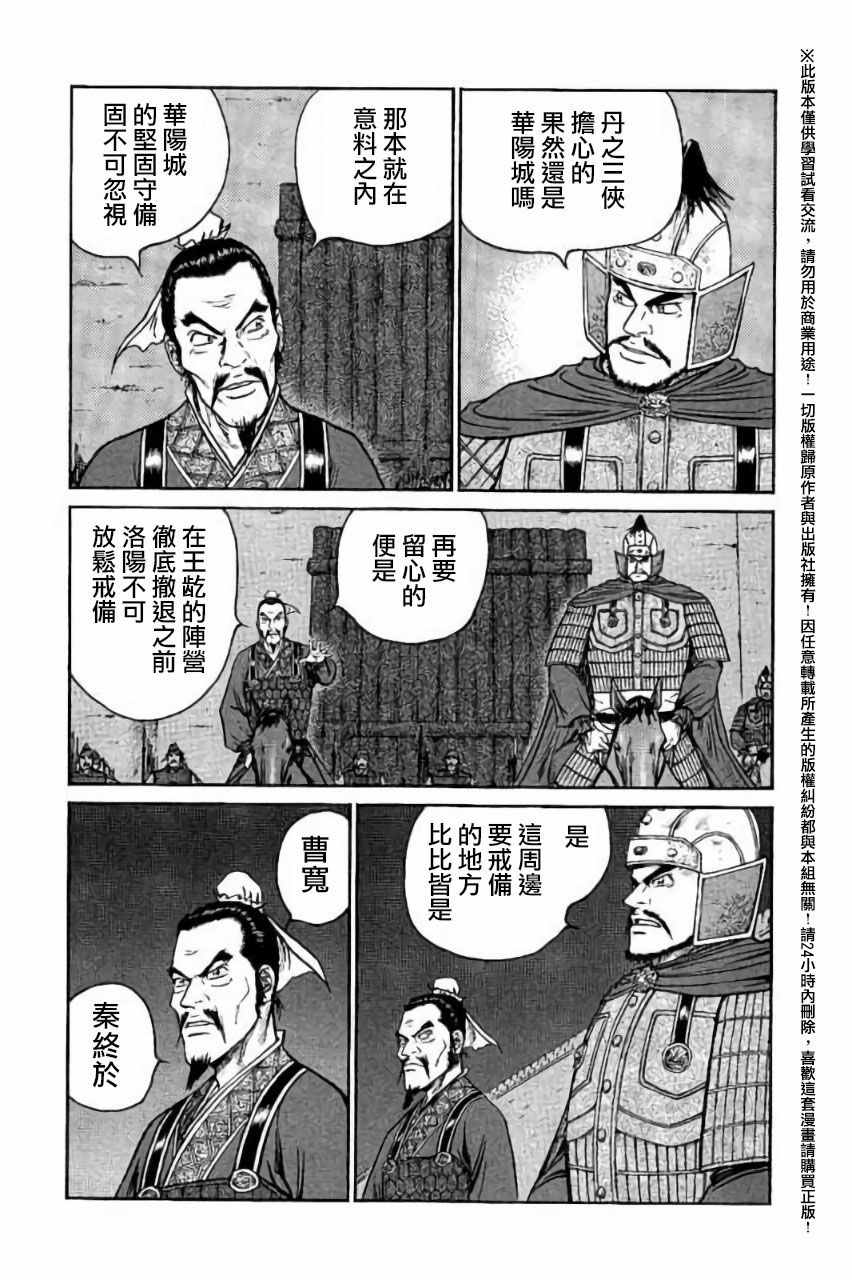 《达人传》漫画 036话