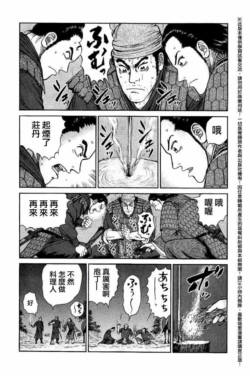 《达人传》漫画 036话