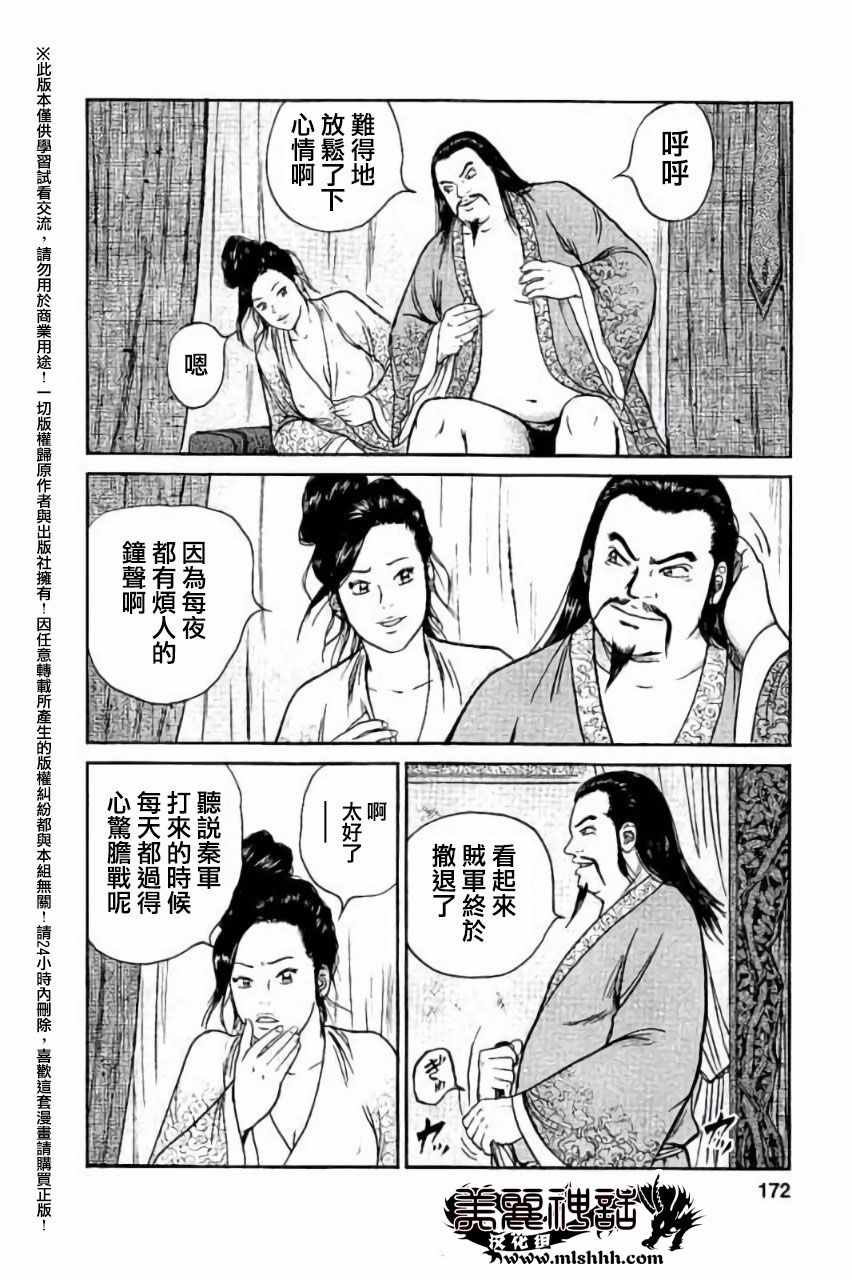 《达人传》漫画 036话