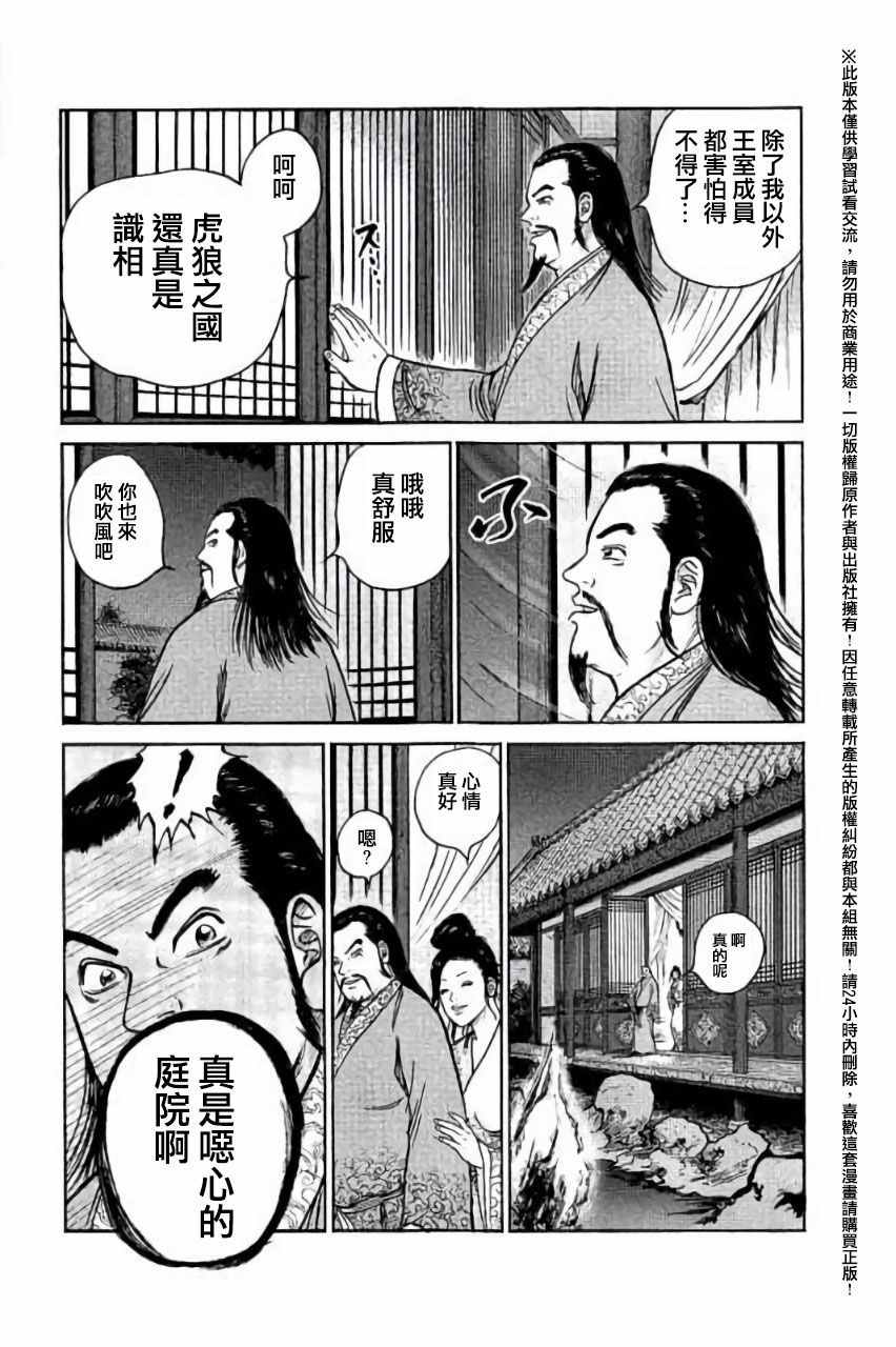 《达人传》漫画 036话