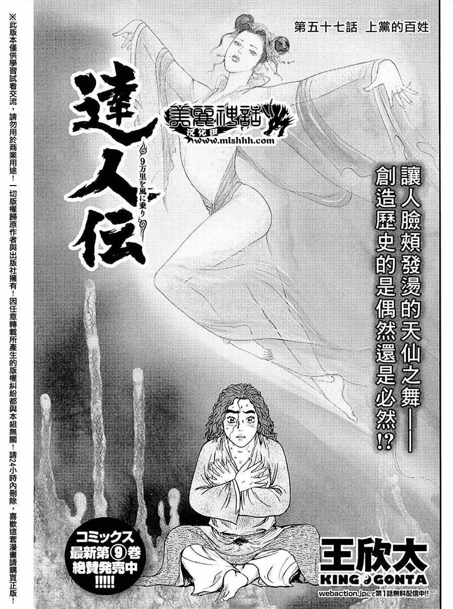 《达人传》漫画 057话