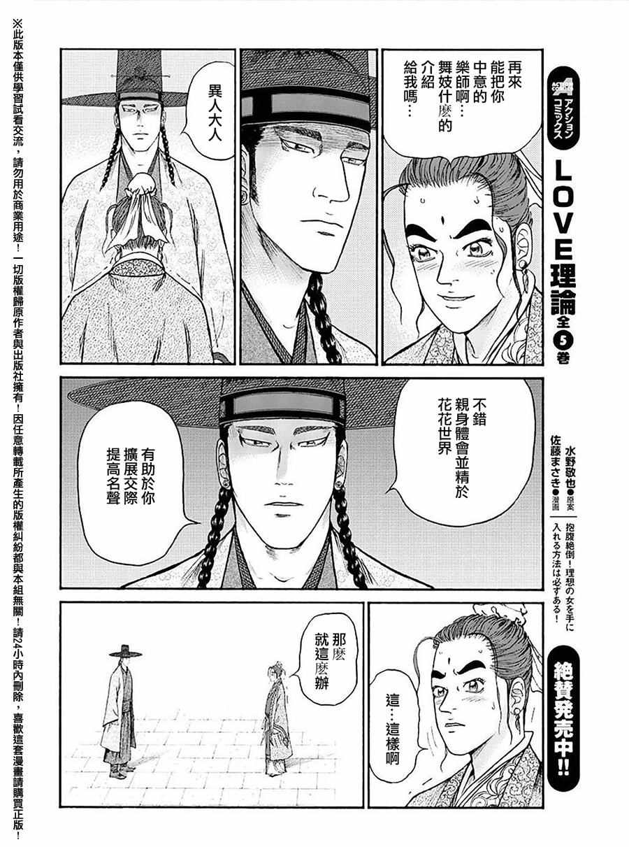 《达人传》漫画 057话