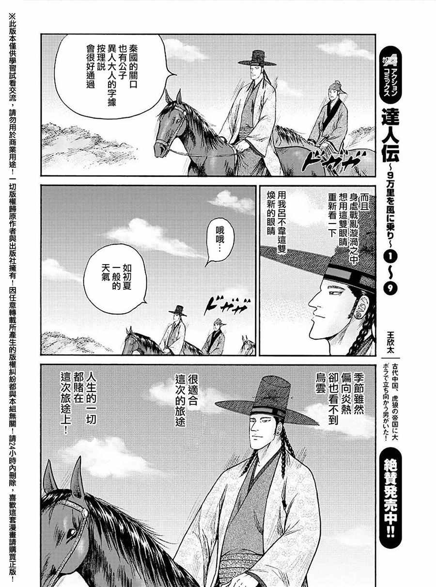 《达人传》漫画 057话