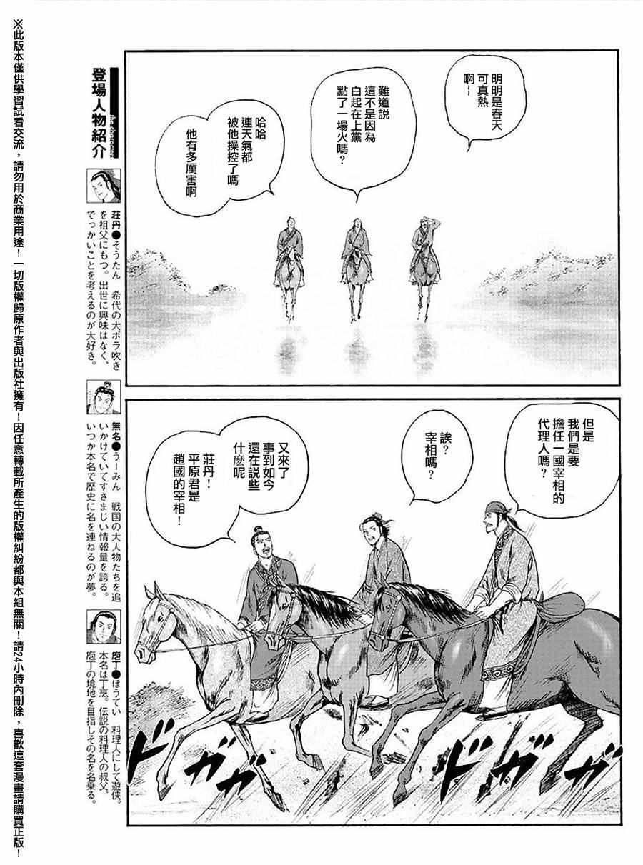 《达人传》漫画 057话