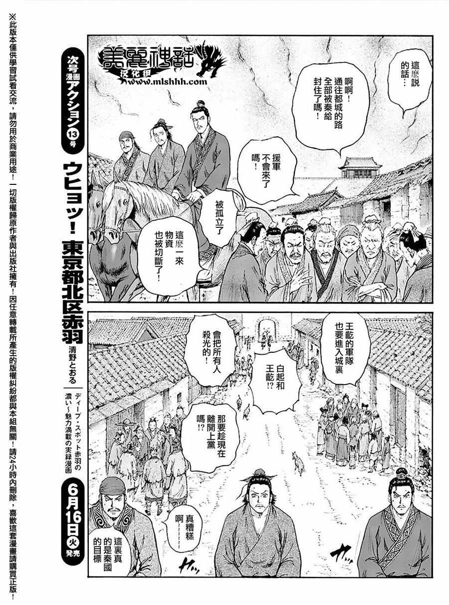 《达人传》漫画 057话