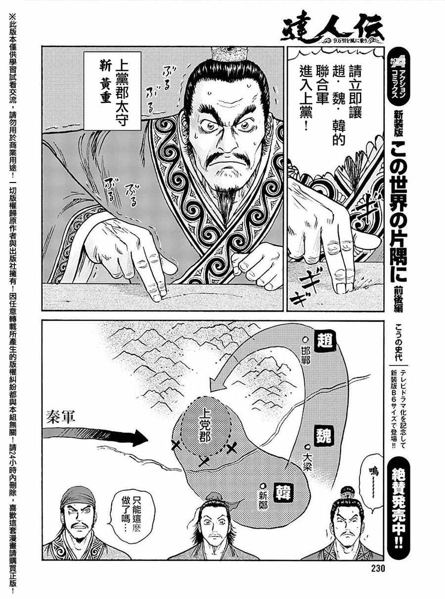 《达人传》漫画 057话