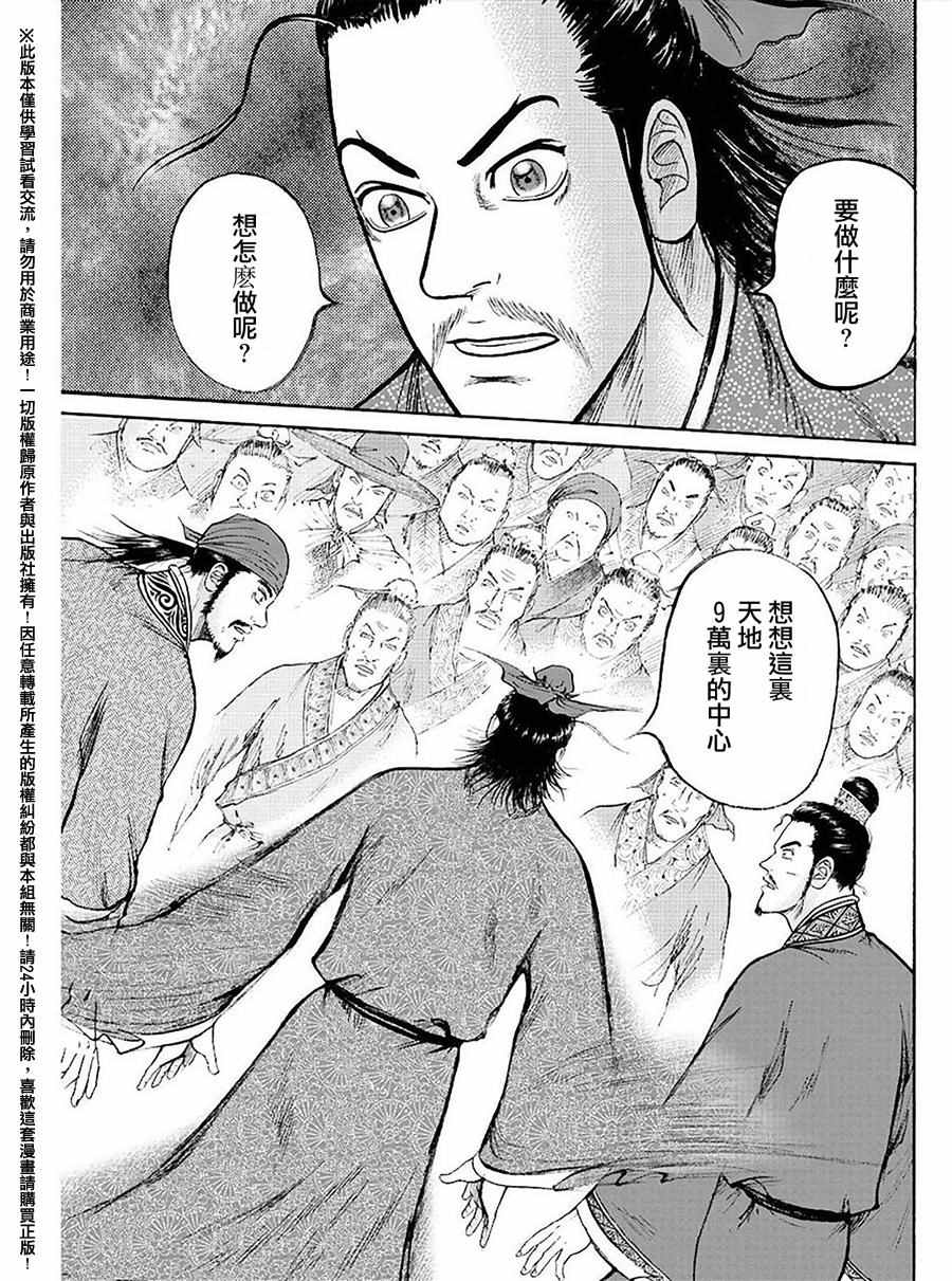 《达人传》漫画 057话