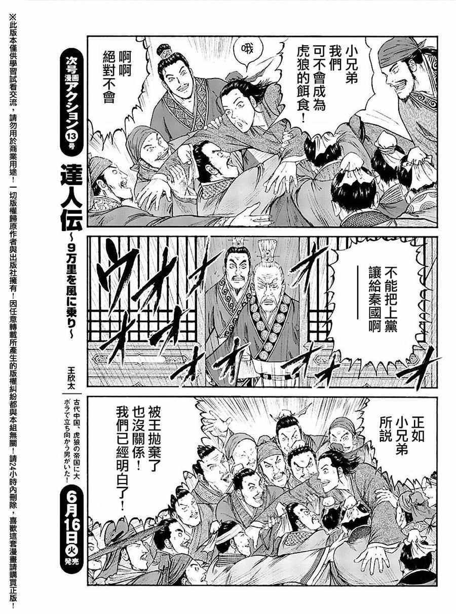 《达人传》漫画 057话