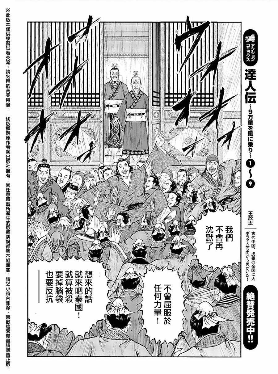 《达人传》漫画 057话