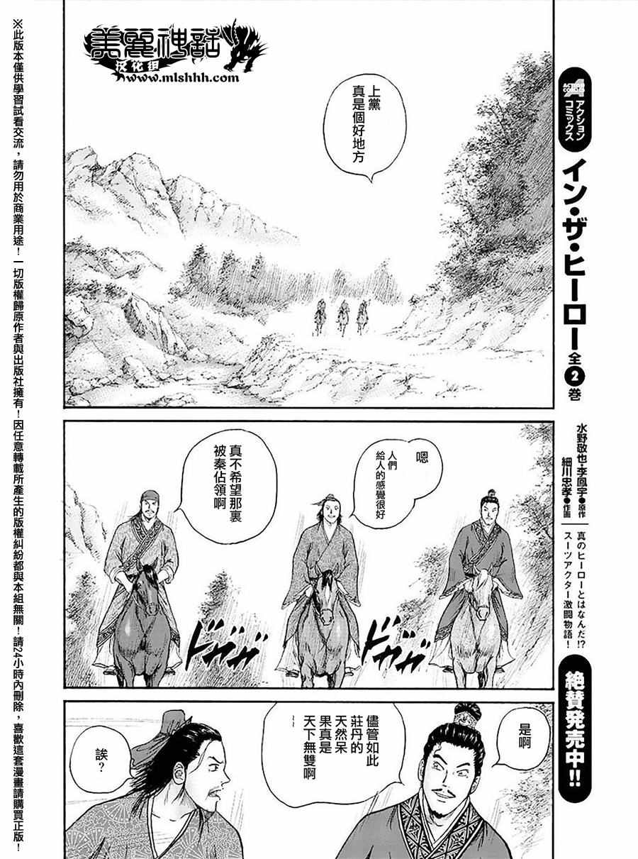 《达人传》漫画 057话