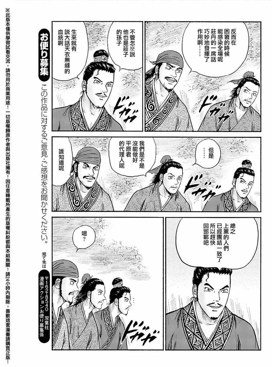 《达人传》漫画 057话