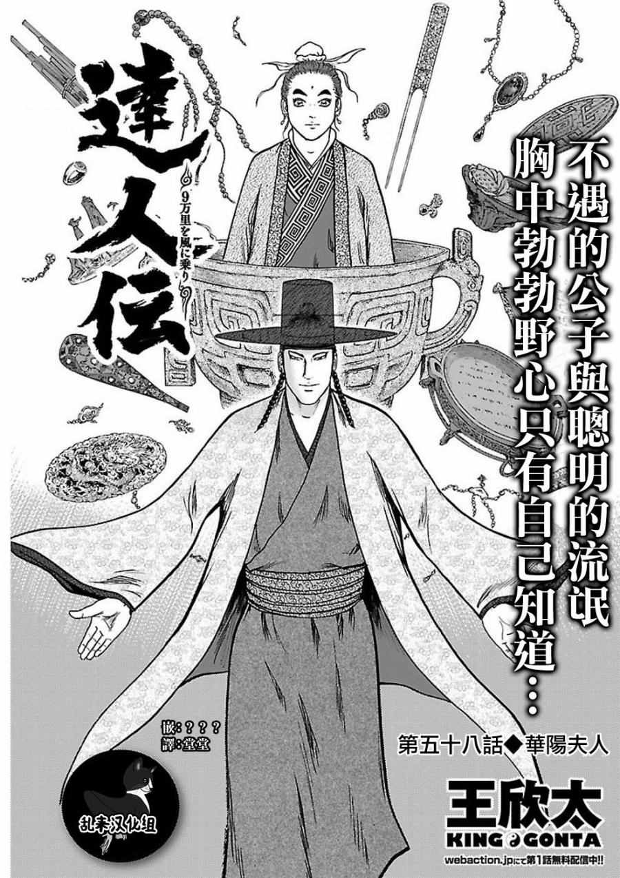 《达人传》漫画 058话