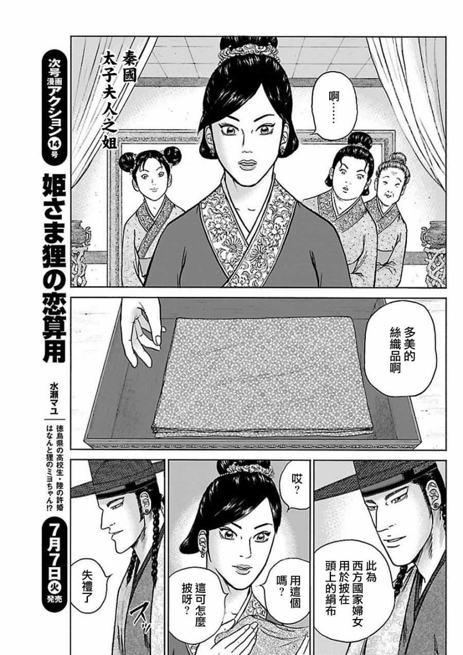 《达人传》漫画 058话