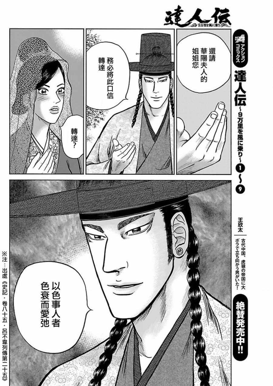 《达人传》漫画 058话