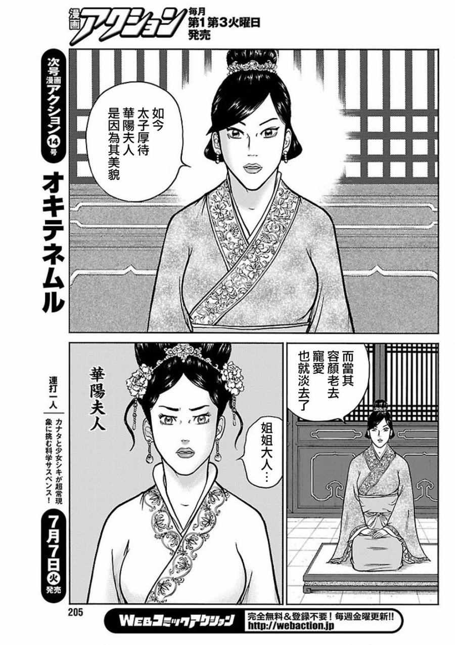 《达人传》漫画 058话