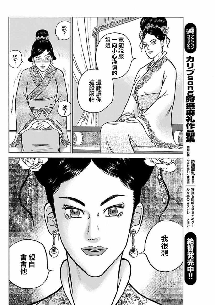 《达人传》漫画 058话