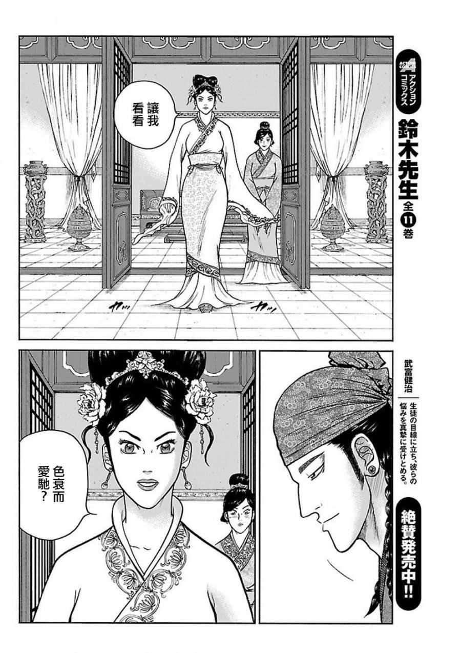 《达人传》漫画 058话