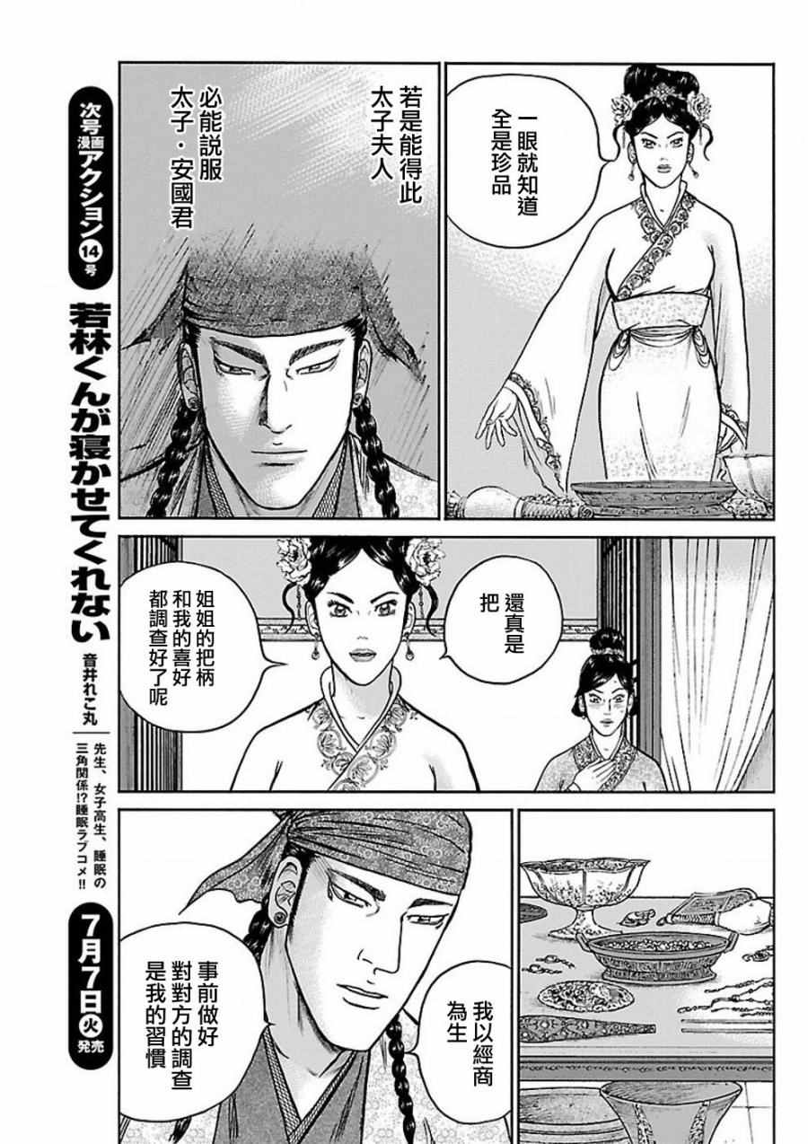 《达人传》漫画 058话