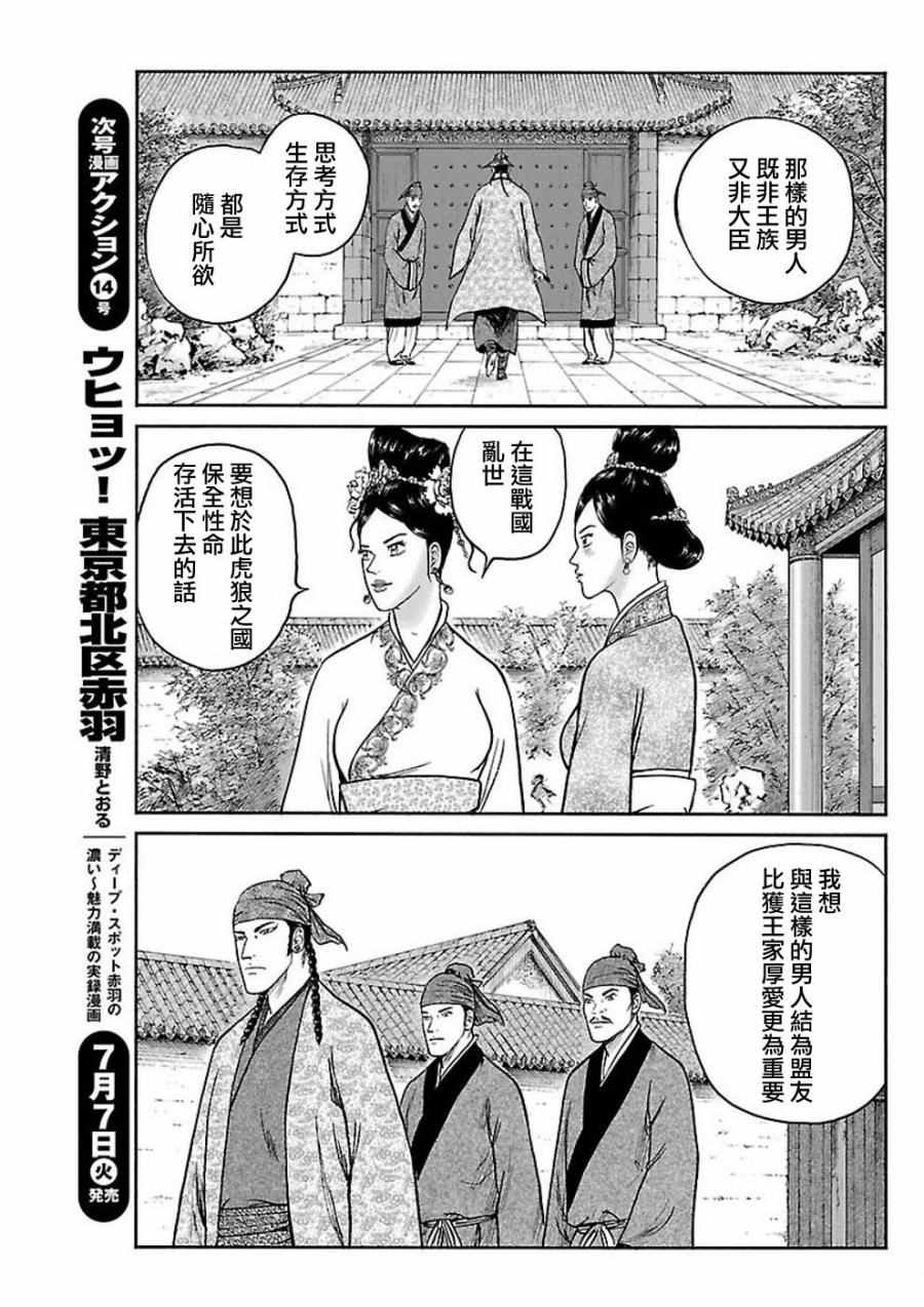 《达人传》漫画 058话