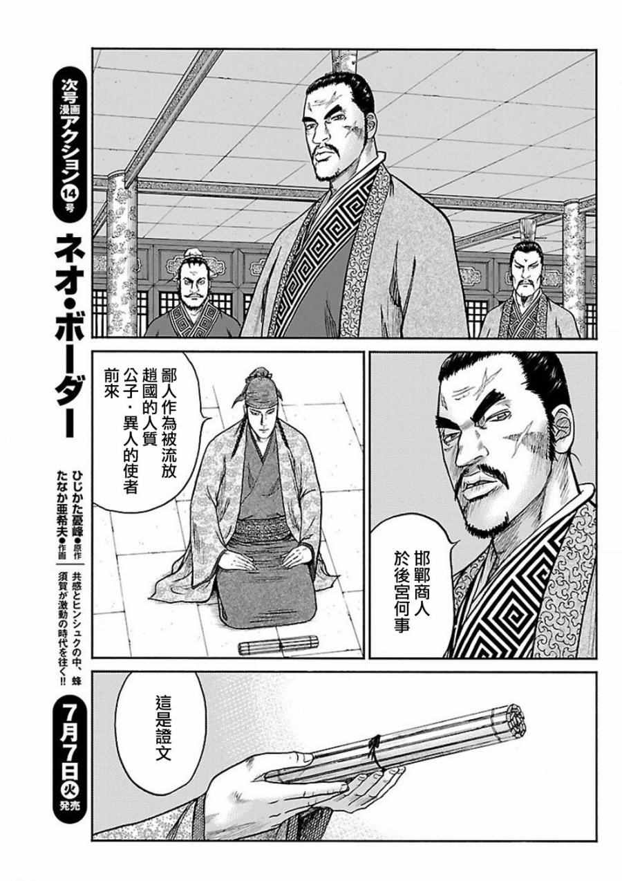 《达人传》漫画 058话