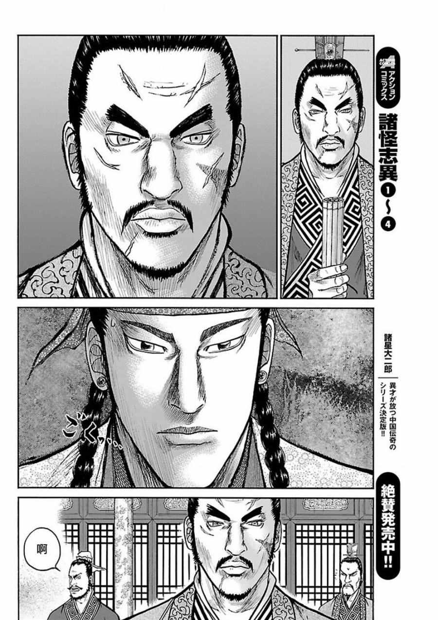 《达人传》漫画 058话