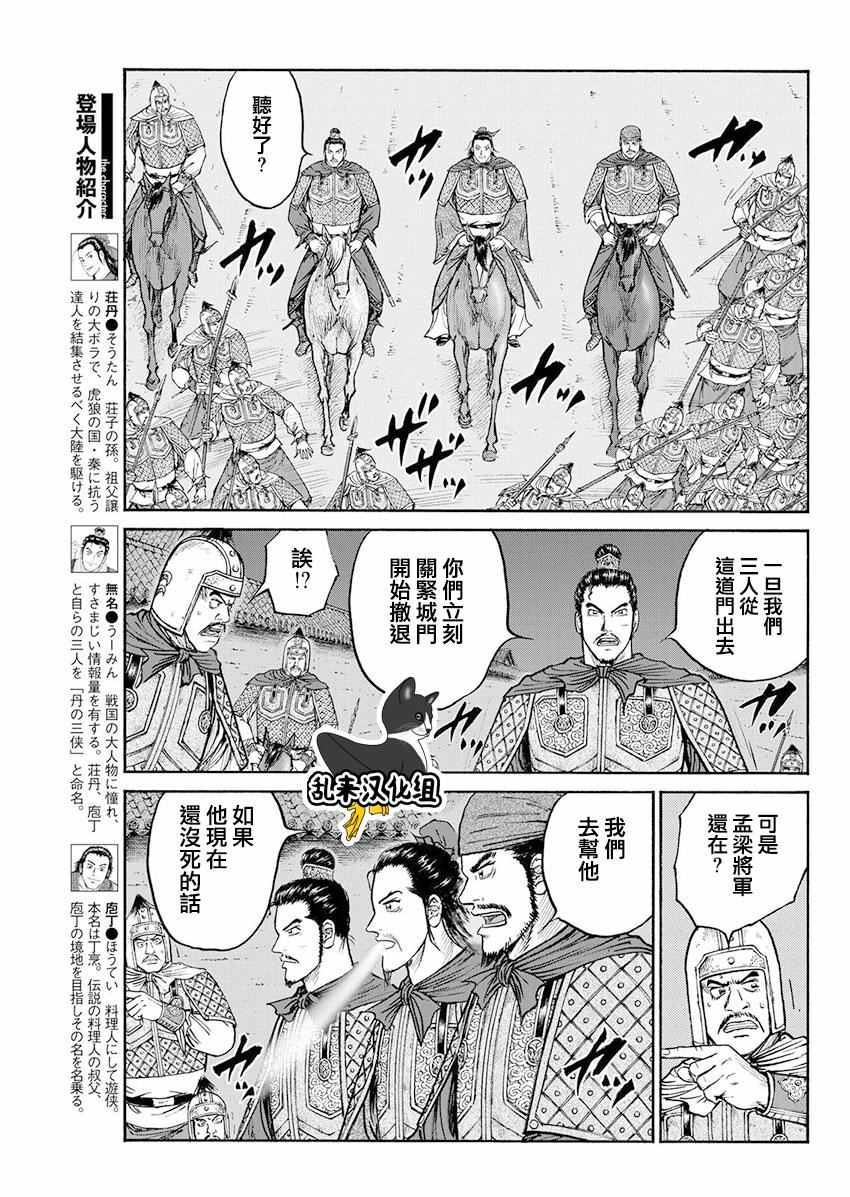 《达人传》漫画 064话