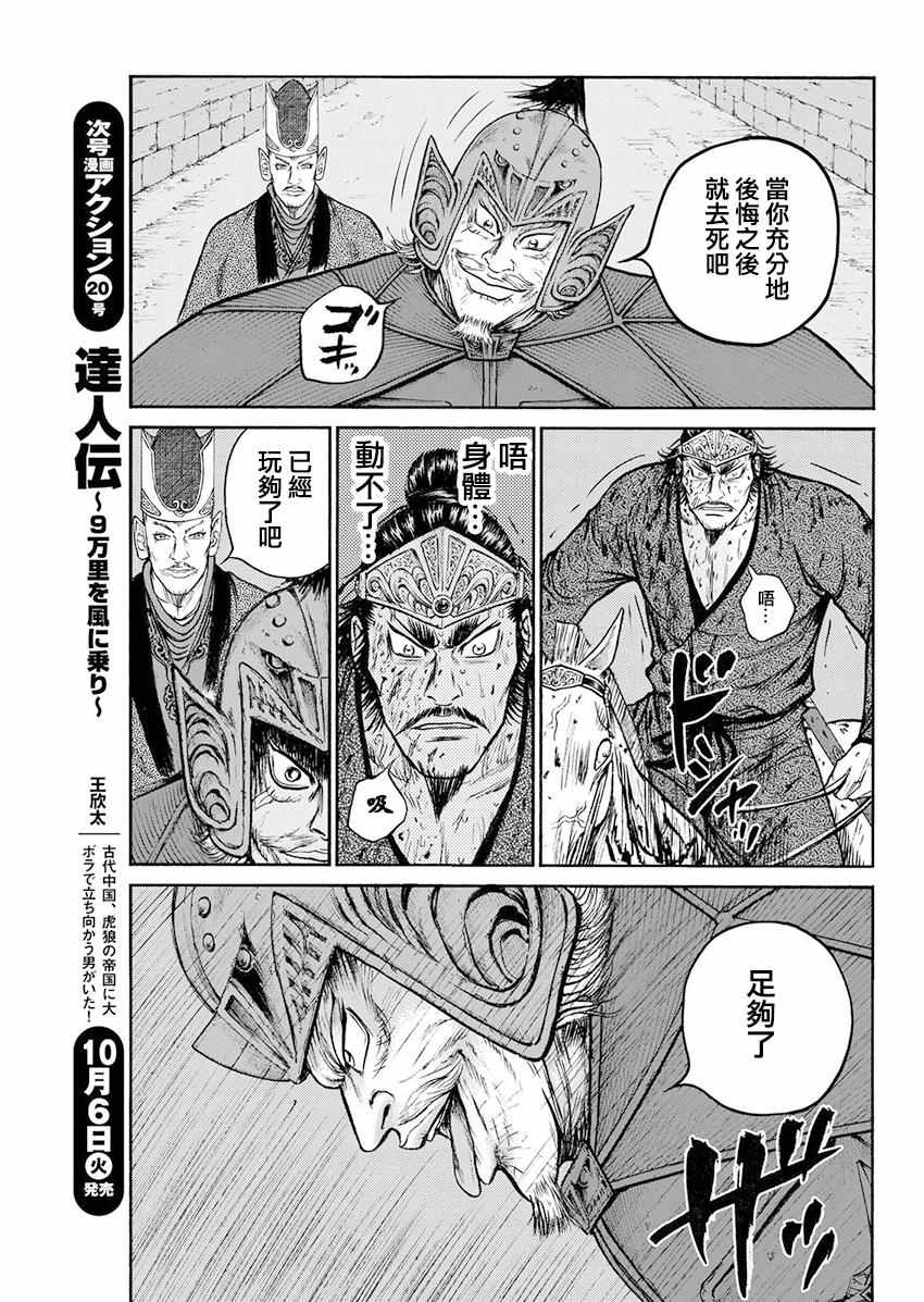 《达人传》漫画 064话