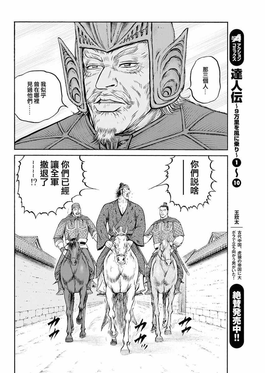 《达人传》漫画 064话