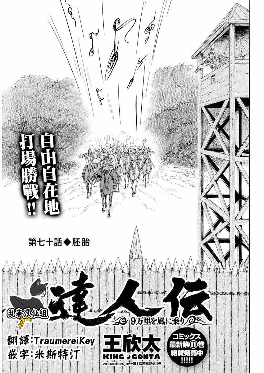 《达人传》漫画 070话