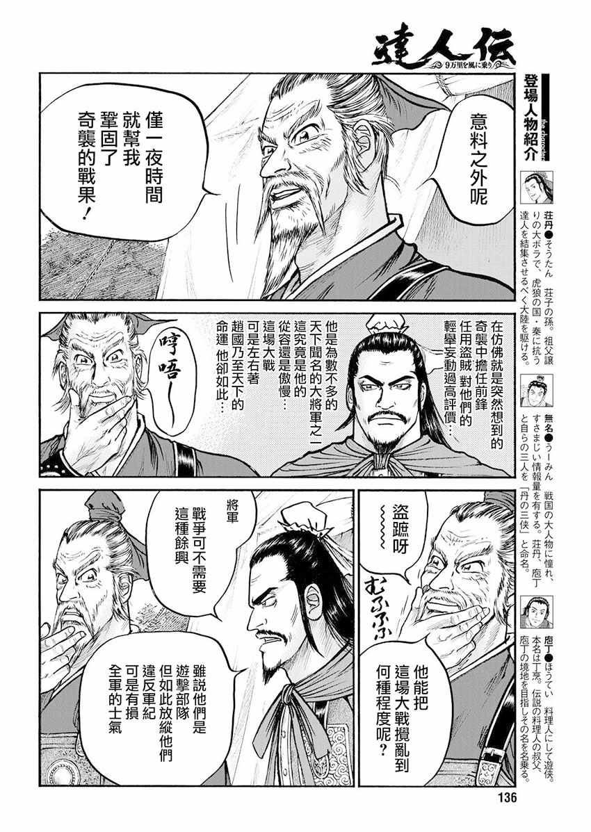 《达人传》漫画 070话