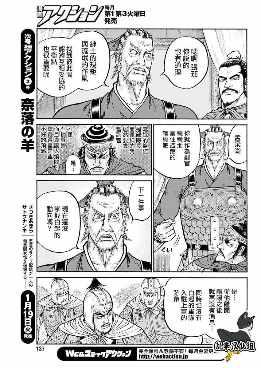 《达人传》漫画 070话