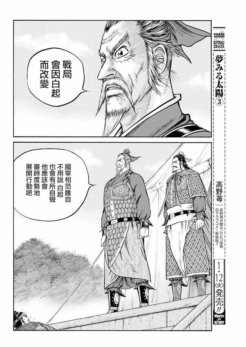 《达人传》漫画 070话