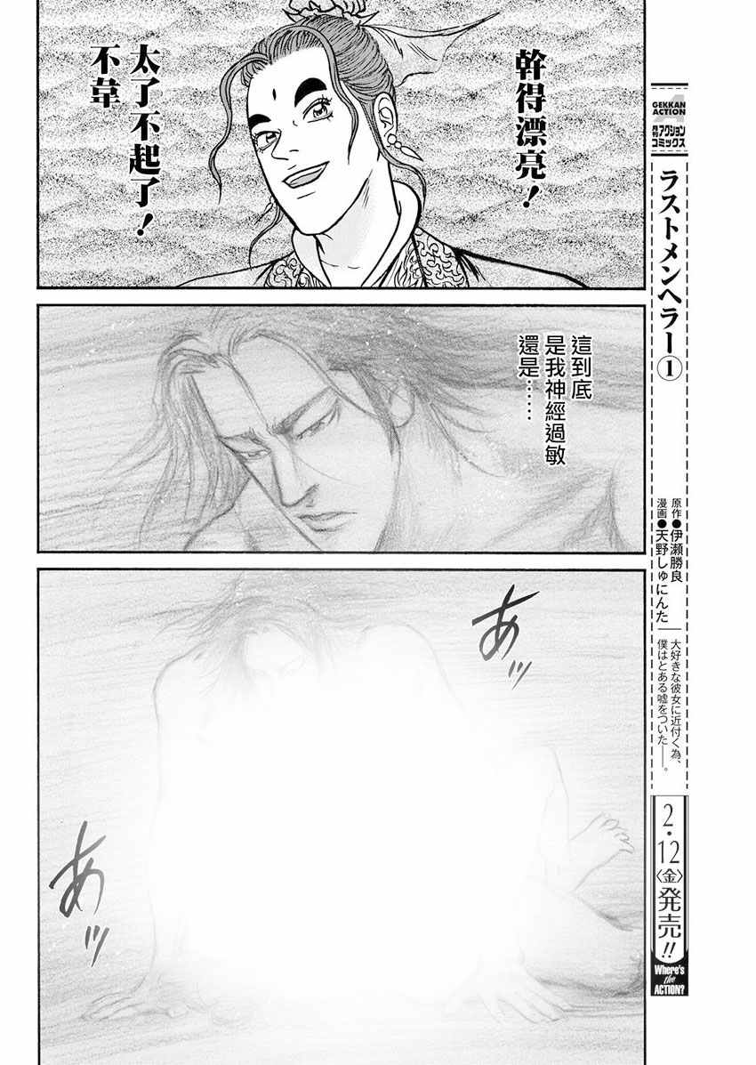 《达人传》漫画 070话