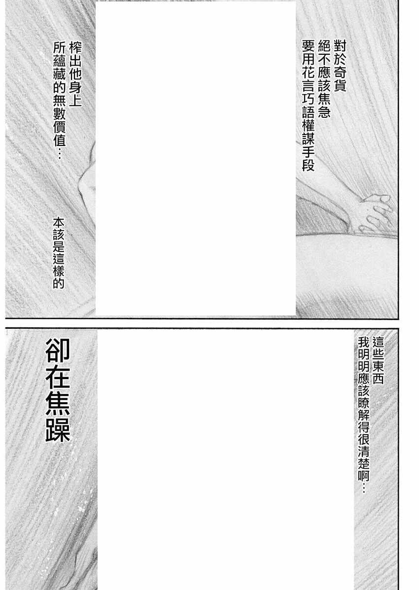 《达人传》漫画 070话