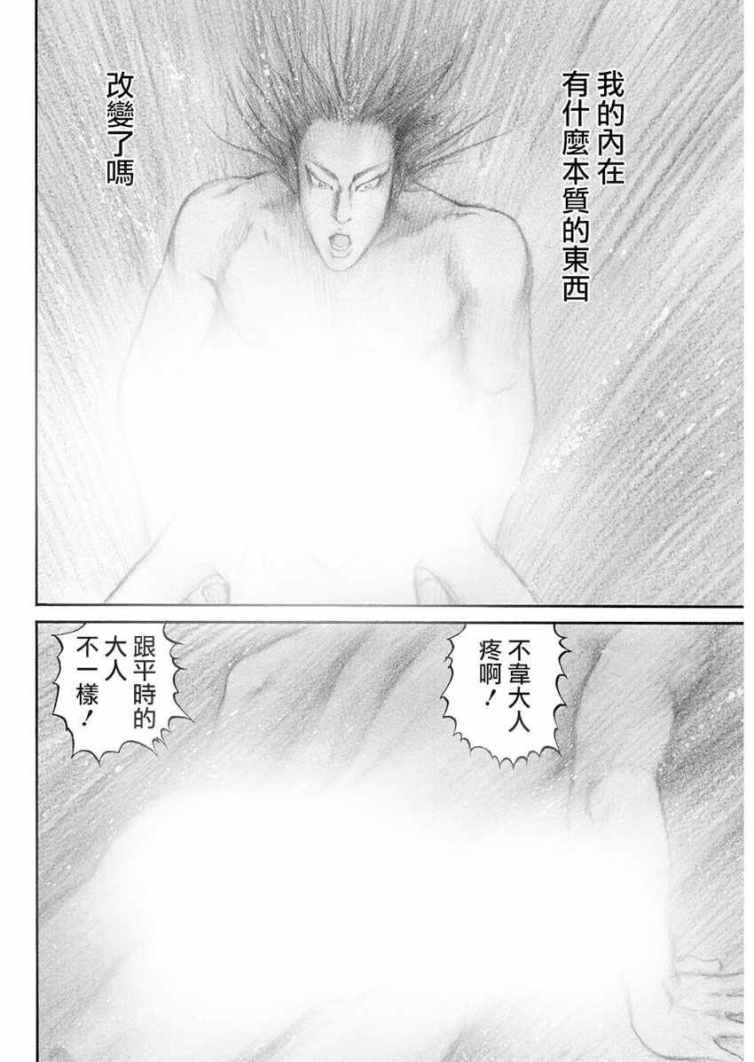 《达人传》漫画 070话