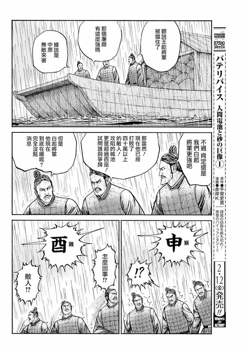 《达人传》漫画 070话